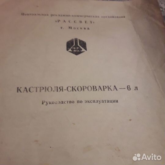 Скороварка СССР 6 литров