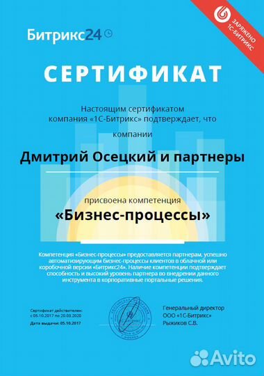 Битрикс24 внедрение настройка интеграции обучение