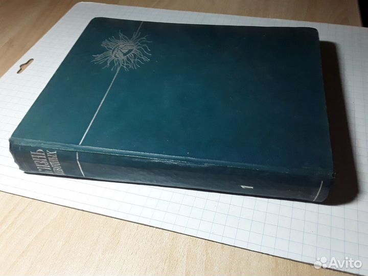 Жизнь животных. Том 1. Беспозвоночные