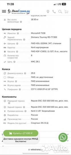 Велосипед горный