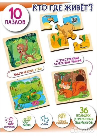 Пазлы деревянные