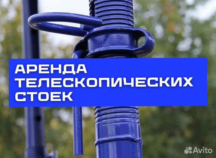 Телескопические стойки 3,1