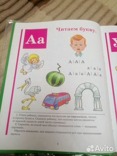 Букварь Надежда Жукова