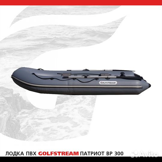 Лодка пвх golfstream BP 300