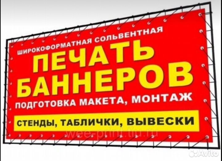 Печать баннеров. Самоклейка. Вывески