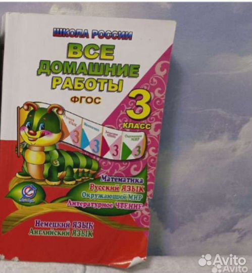 Готовые домашние задания 3 класс