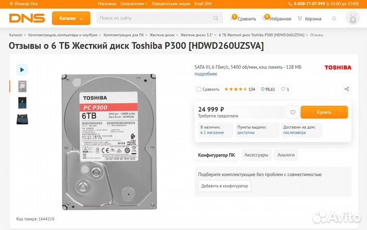 Жесткий диск новый в упаковке Toshiba P300 6тб
