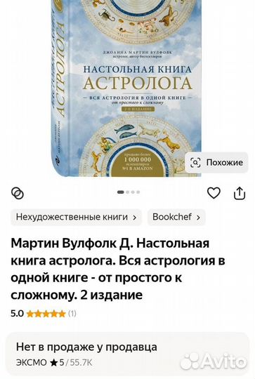 Книга по Астрологии - Том 2