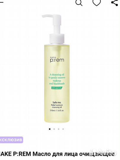 Гидрофильное масло