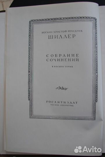 Фейхтвангер, Есенин, Шиллер с/с