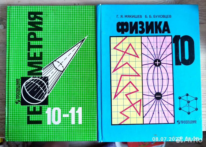Учебники по геометрии и физике