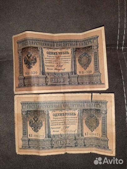 Царские банкноты и другие