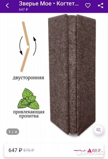 Когтеточка