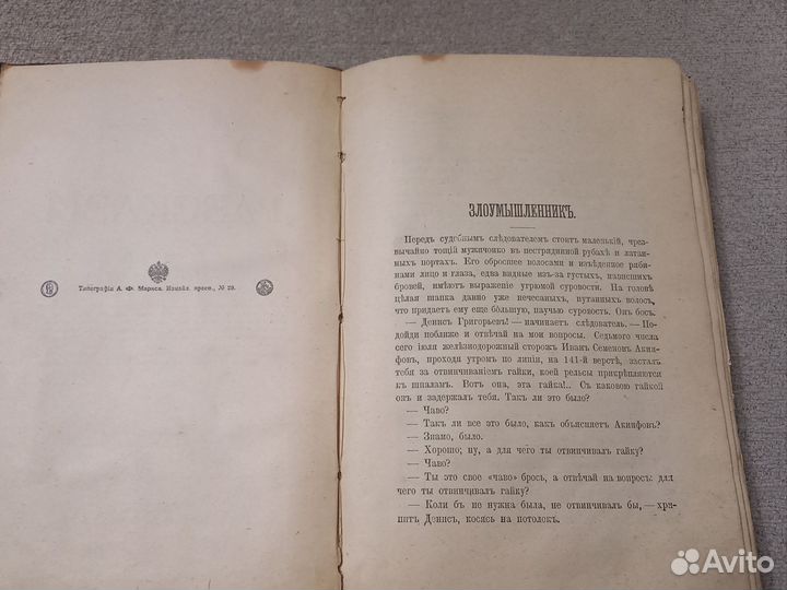 Старые антикварные книги А П.Чехов