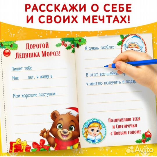 Книжка с наклейками письмо деду Морозу