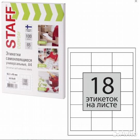 Самоклеящиеся этикетки