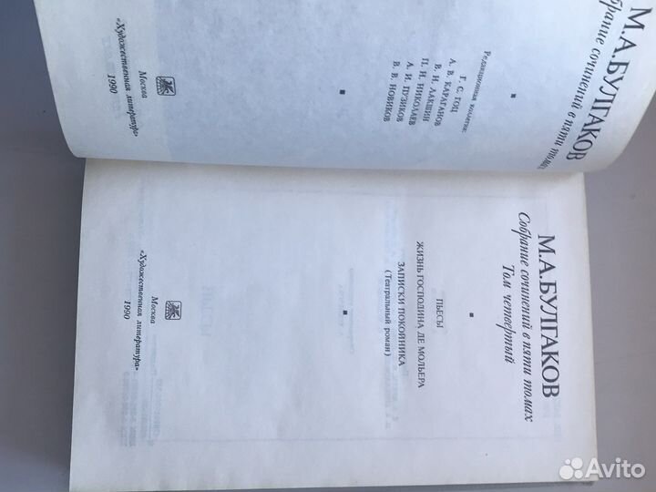 Булгаков. Собрание сочинений. Том 4