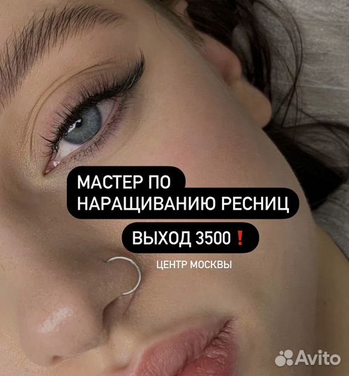 Мастер по наращиванию ресниц