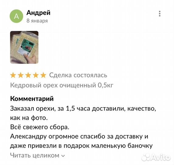 Кедровый орех очищенный 0,5кг