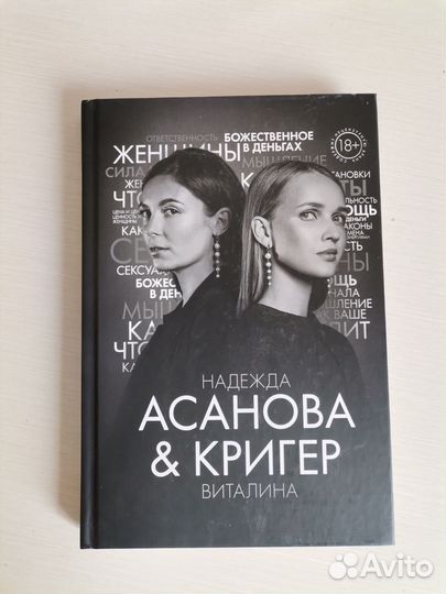 Книга гжо. Виталика Кригер, Надежда Асанова
