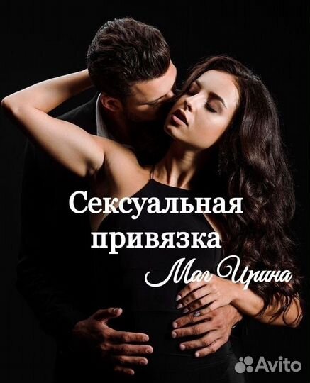 Приворот,Отворот,Гадание,Обучение