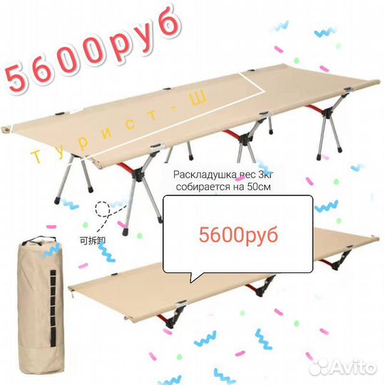 Раскладушка туристическая