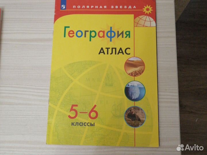 География 5-6 класс