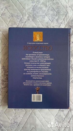 Энциклопедия знаний Искусство