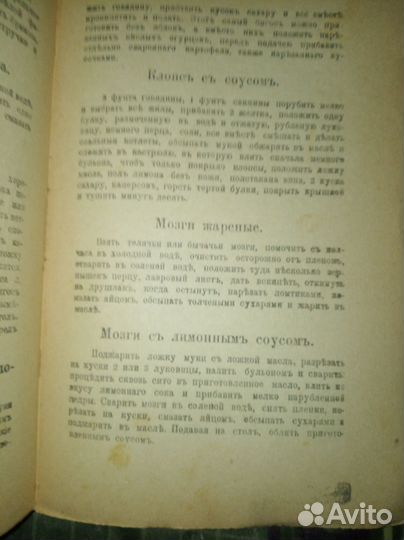 Старинная поваренная книга
