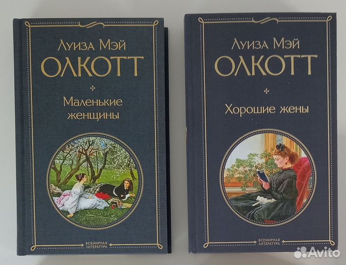 Маленькие женщины - Луиза Мэй Олкотт