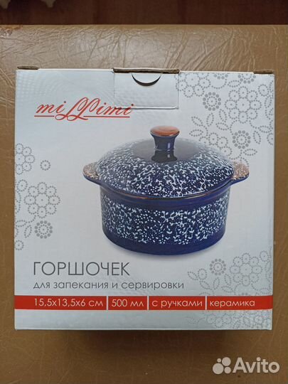 Горшочек ёмкость форма для запекания Новая