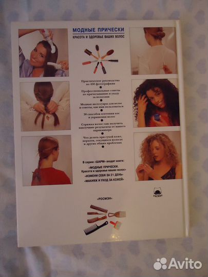 Книга Модные прически