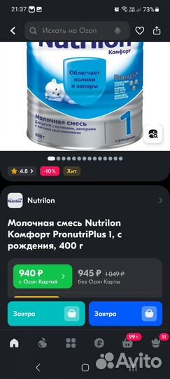 Смесь Nutrilon 1 Pronutri+ 400гр