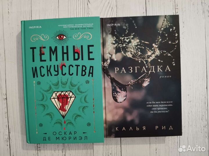 Книги издательства Inspiria