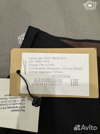 Брюки мужские