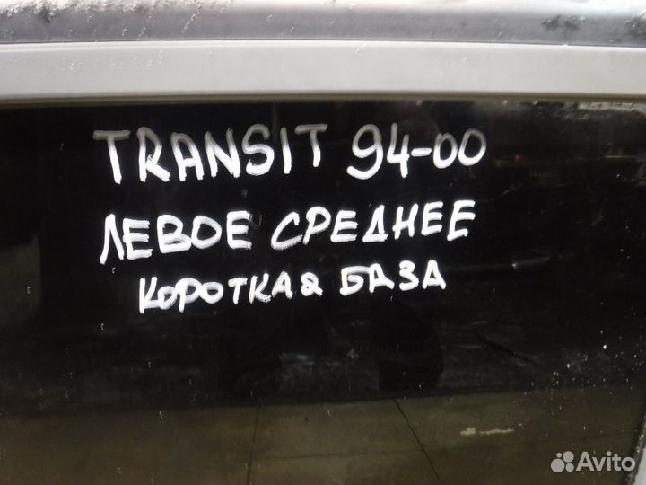 Стекло кузовное левое Ford Transit V