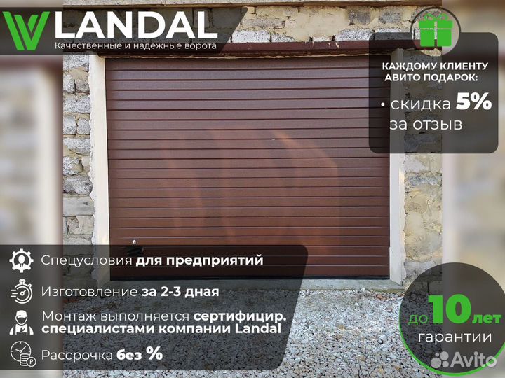 Ворота для гаража