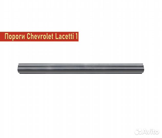 Пороги ремонтные Chevrolet Lacetti