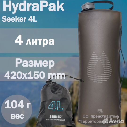 Hydrapak Seeker