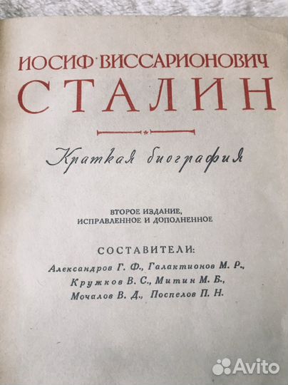 Книга. #Сталин-1949г