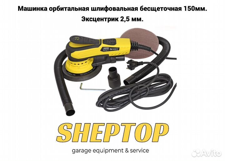 Шлифмашинка орбитальная 150 с эксцентриком 2,5