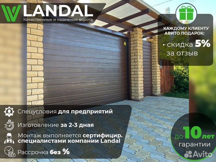 Секционные ворота