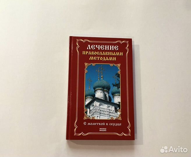 Религиозные книги. Православная литература