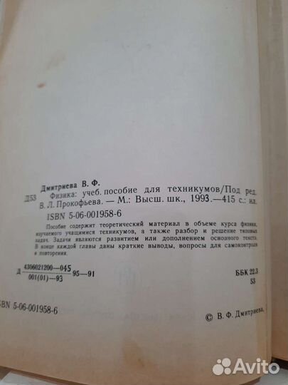 Физика В. Ф. Дмитриева