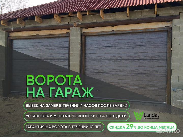 Ворота для гаража