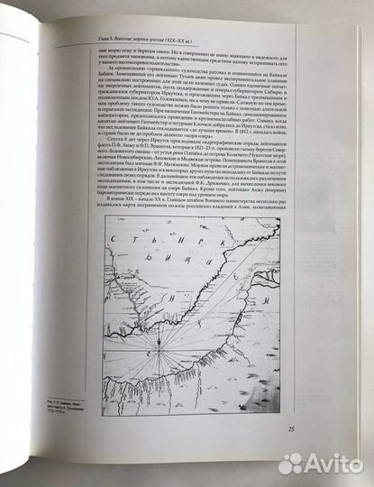 Байкал: природа и люди / Энциклопедия