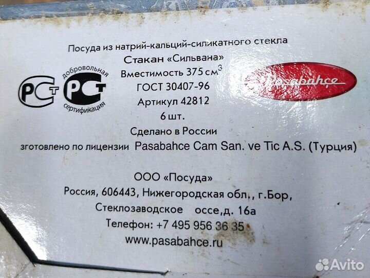 Стаканы