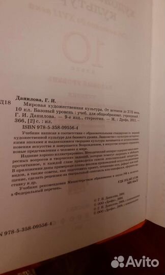Мировая художественная культура. 10 класс.Дрофа