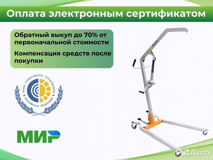 Передвижной мобильный подъемник для инвалидов
