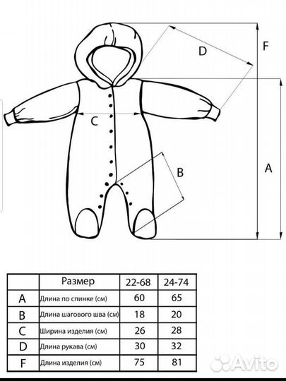 Комбинезон тёплый для малыша
